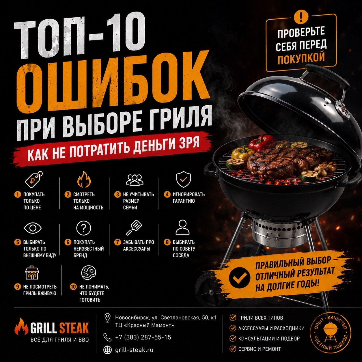 ТОП-10 ошибок при выборе гриля: как не потратить деньги зря