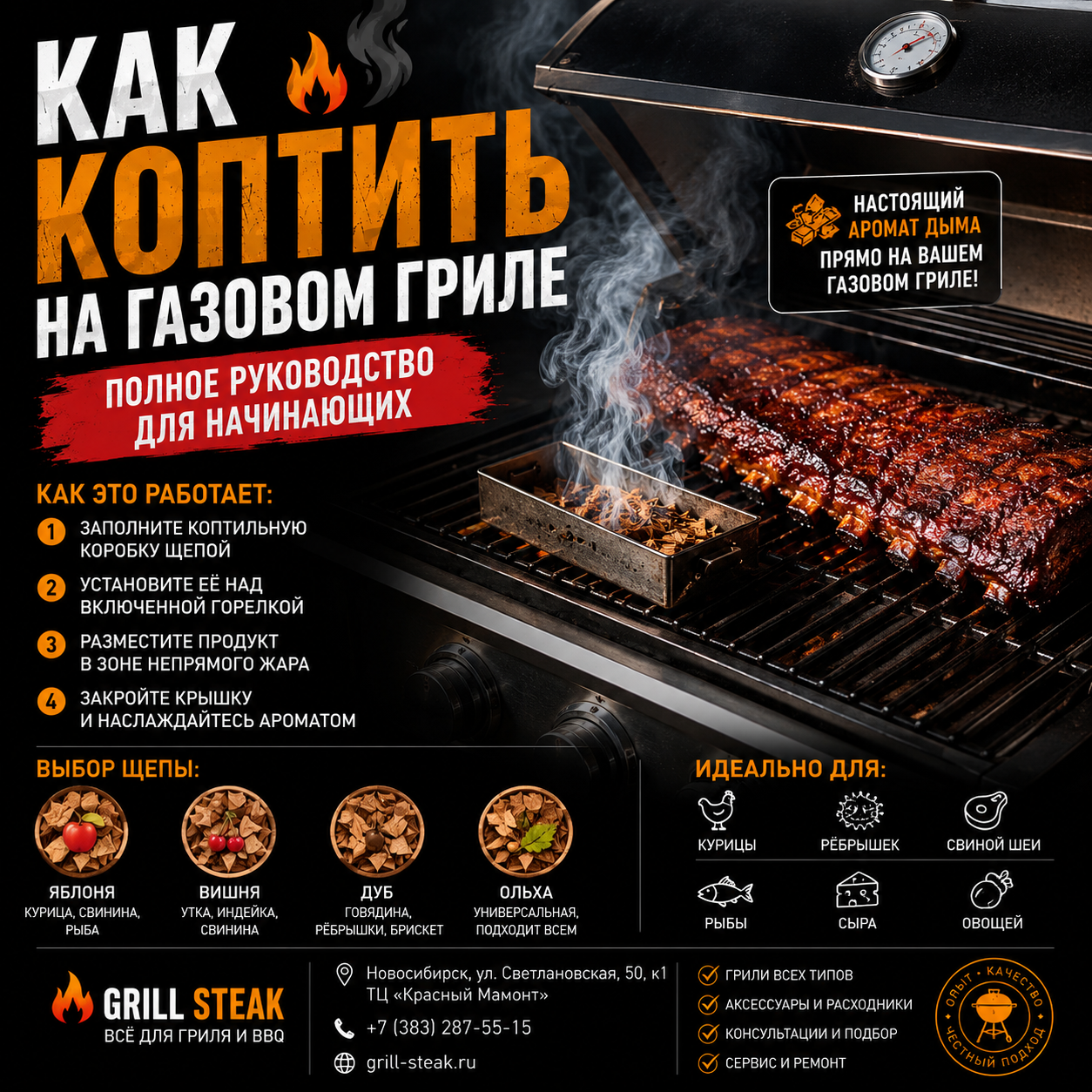 Как коптить на газовом гриле: полное руководство для начинающих