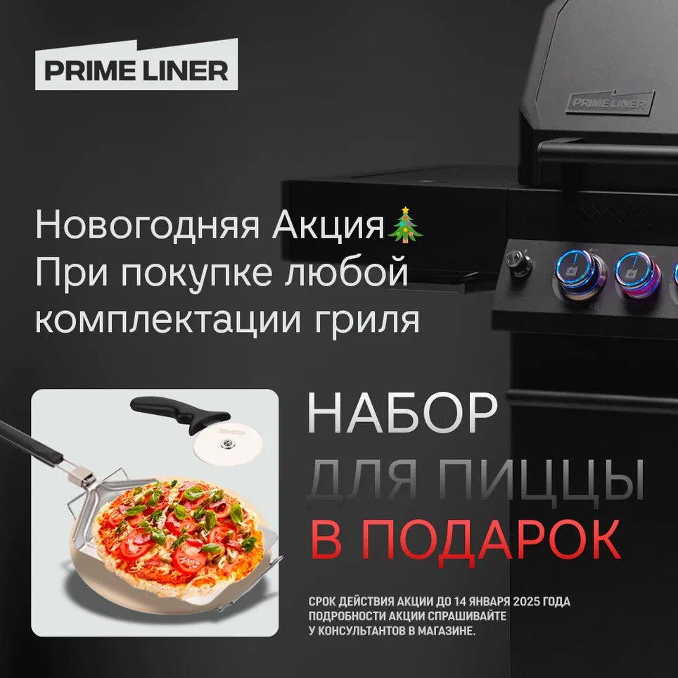 Новогодняя Акция от PRIME LINER!!!