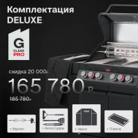 Газовый гриль PRIMELINER G4 PRO комплектация DELUXЕ