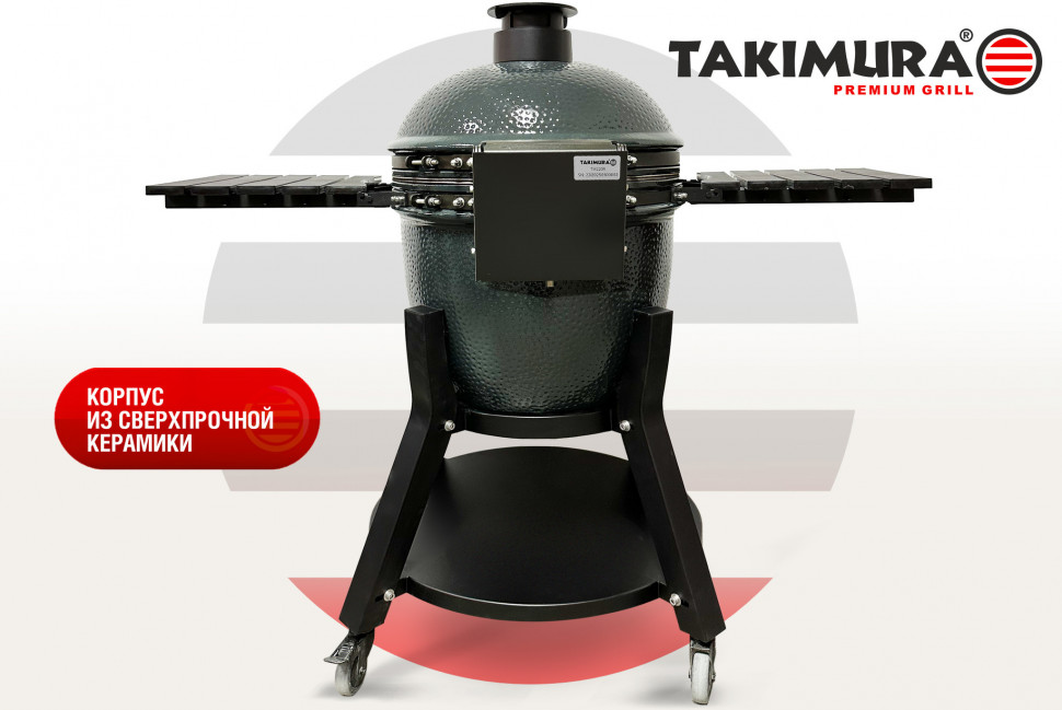 Керамический гриль Takimura 22 дюйма (графит)
