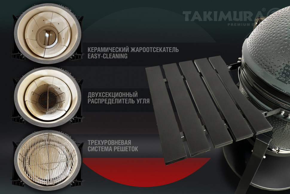 Керамический гриль Takimura 22 дюйма (графит)