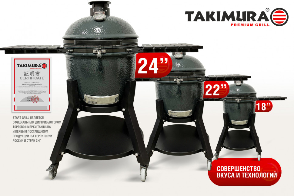 Керамический гриль Takimura 22 дюйма (графит)