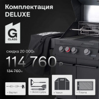 Газовый гриль PRIMELINER G-class 3B в комплектации DELUXE