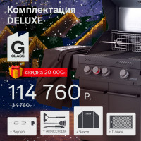 Газовый гриль PRIMELINER G-class 3B в комплектации DELUXE