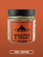 Специи Шашлык и томат | Salt &amp; Pepper