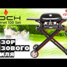 Газовый гриль KOCH Gourmet 100 Set-video