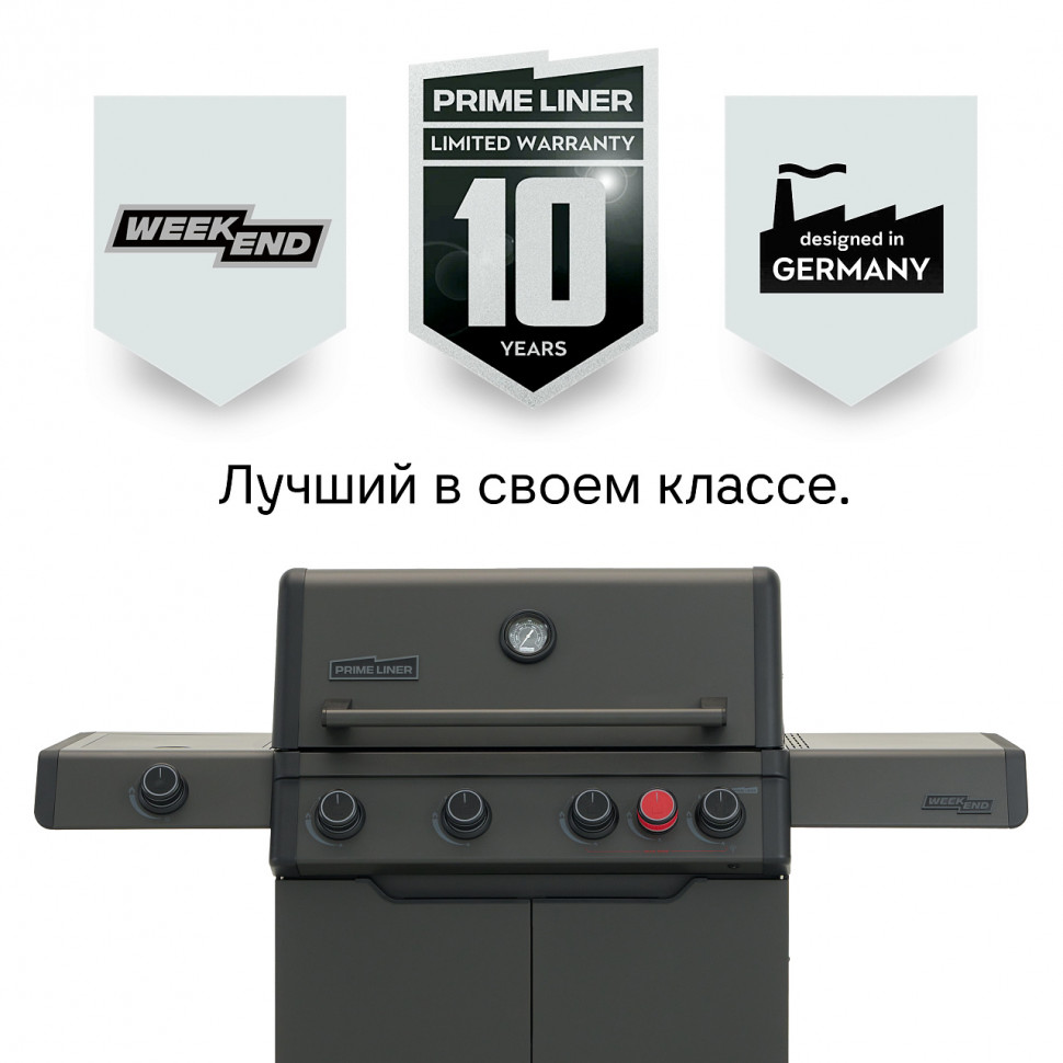 Купить Купить Газовый гриль PRIMELINER WEEKEND 4 комплектация DELUXЕ