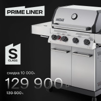 Газовый гриль PRIMELINER S class 4B, Basic