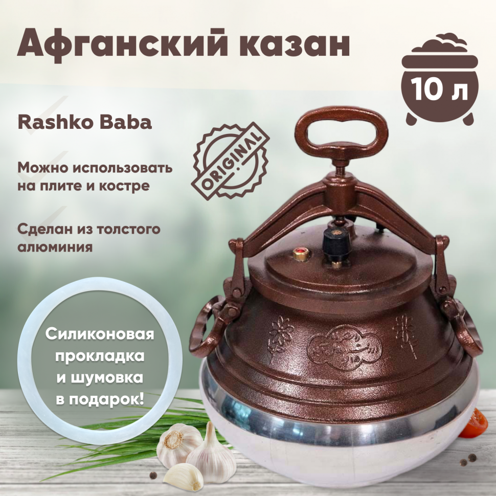 Афганский казан 10л низ хром, акция