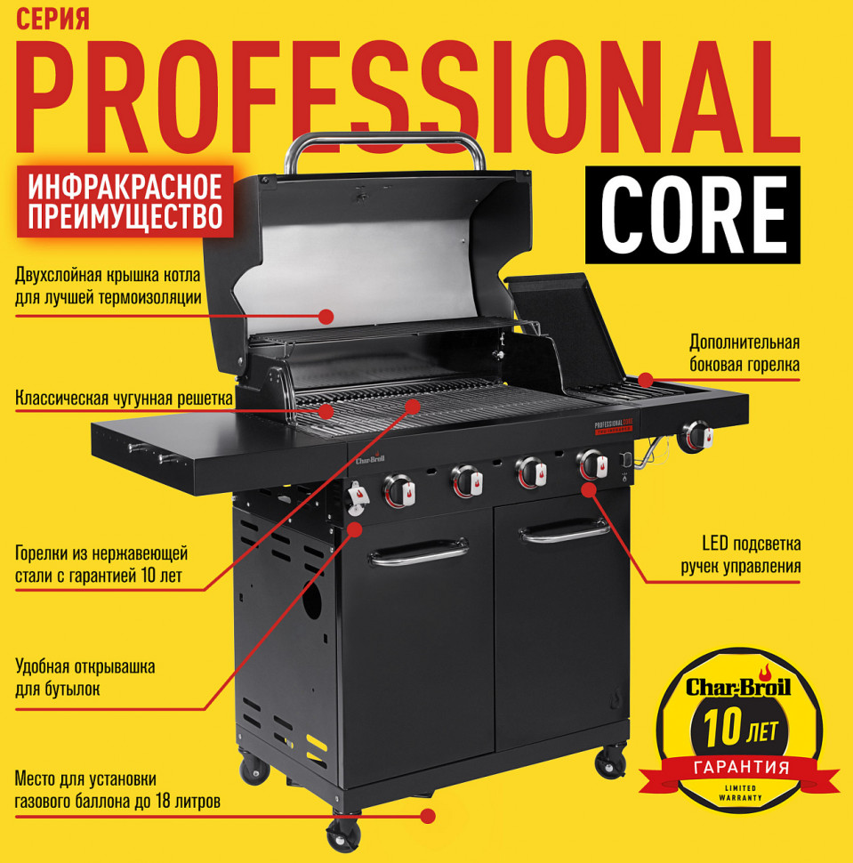 Газовый гриль Char-Broil Professional CORE 4B