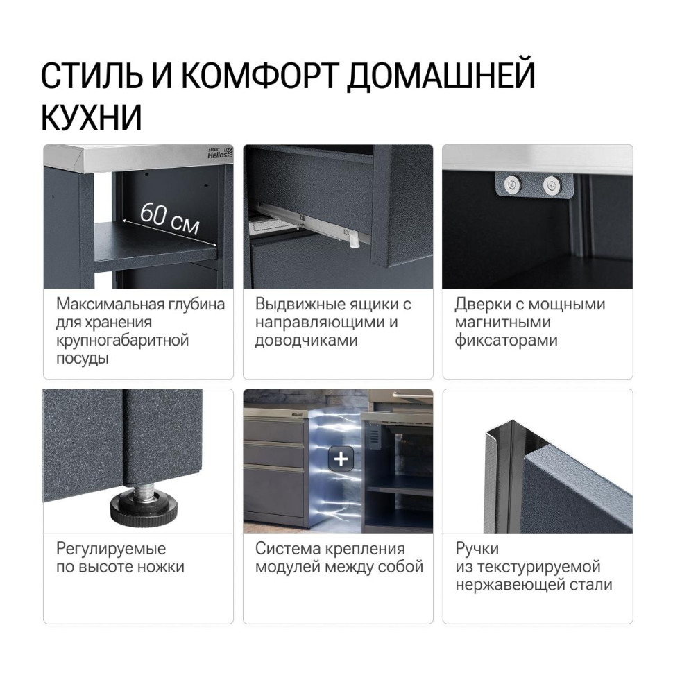 Купить Купить Модульная уличная кухня без навесных шкафов №13 (4 модуля) (HS-MK-08-4) HELIOS SMART