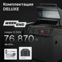 Газовый гриль PRIMELINER WEEKEND 3B комплектация DELUXЕ