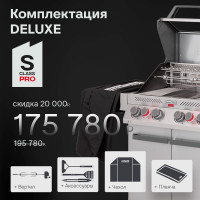 Газовый гриль PRIMELINER S class PRO комплектация DELUXЕ