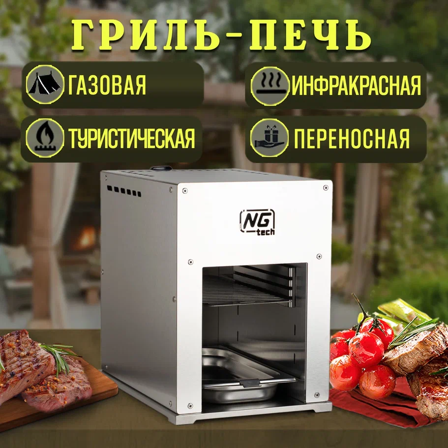 Газовый хоспер NG tech "Пикник"