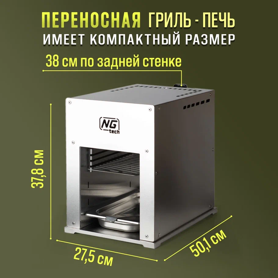 Газовый хоспер NG tech "Пикник"