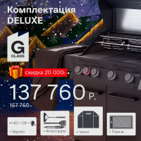 Газовый гриль PRIMELINER G class 4B в комплектации DELUXE