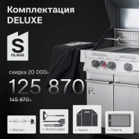 Газовый гриль PRIMELINER S class 3B в комплектации DELUXE