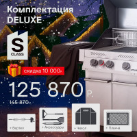 Газовый гриль PRIMELINER S class 3B в комплектации DELUXE