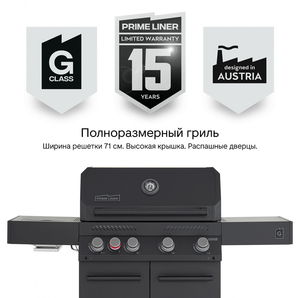 Газовый гриль PRIMELINER G class 4B, Basic