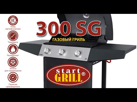 Газовый гриль Start Grill-300-video