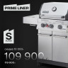 Газовый гриль PRIMELINER S class 3B, Basic
