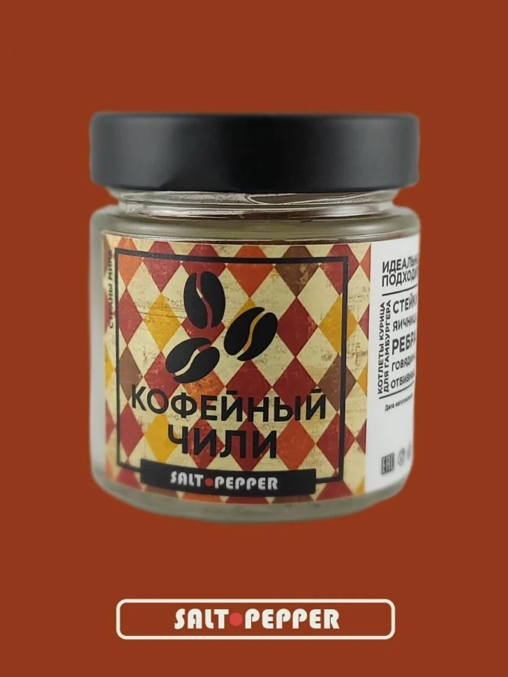 Специи Кофейный чили | Salt & Pepper