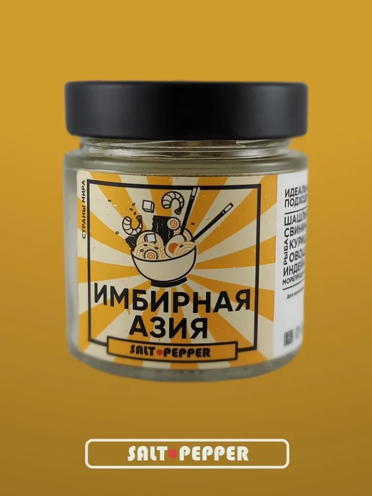 Специи Имбирная азия | Salt & Pepper