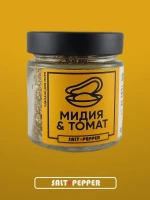Специи Мидия и томат | Salt &amp; Pepper