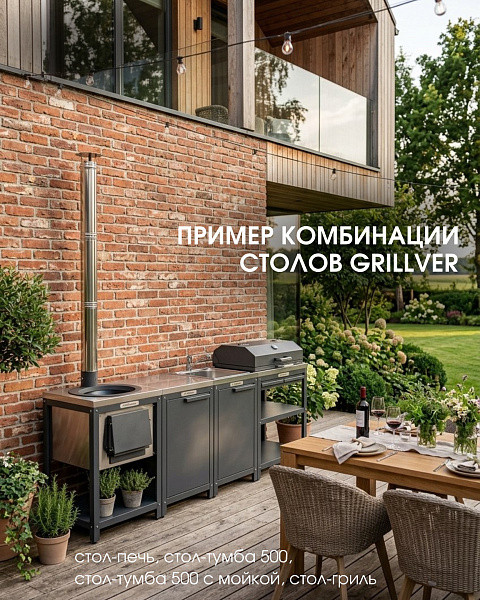 Купить Купить Grillver Стол-тумба 912