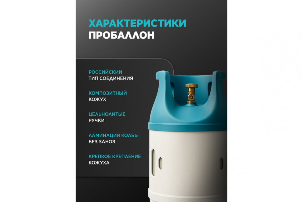 Купить Купить Композитный газовый баллон ПроБаллон 48л с колесиками