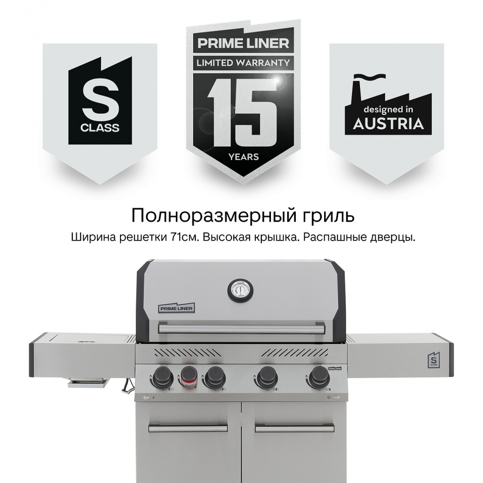 Газовый гриль PRIMELINER S class 4B комплектация DELUXE