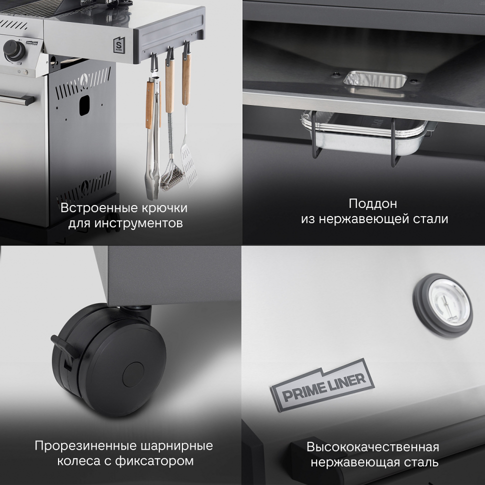 Газовый гриль PRIMELINER S class 4B комплектация DELUXE
