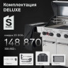Газовый гриль PRIMELINER S class 4B комплектация DELUXE
