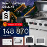 Газовый гриль PRIMELINER S class 4B комплектация DELUXE